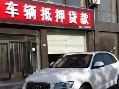 滨河新区不押车贷款办理条件是什么？